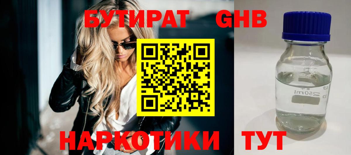 Бутират  БУТИРАТ BDO 33%  Вход с VPN  Чистополь 
