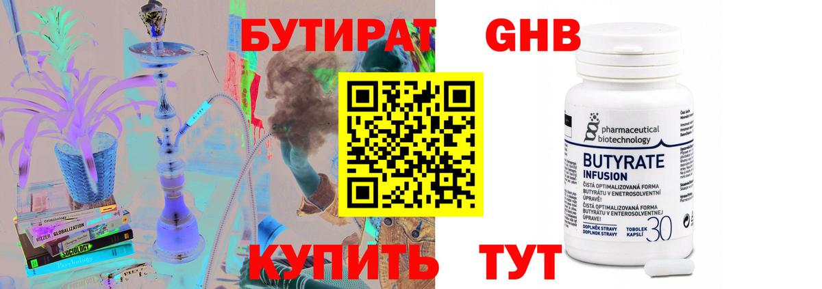 БУТИРАТ GHB Чистополь