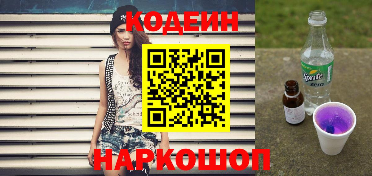 Кодеиновый сироп Lean напиток Lean (лин)  Вход с VPN  Чистополь 