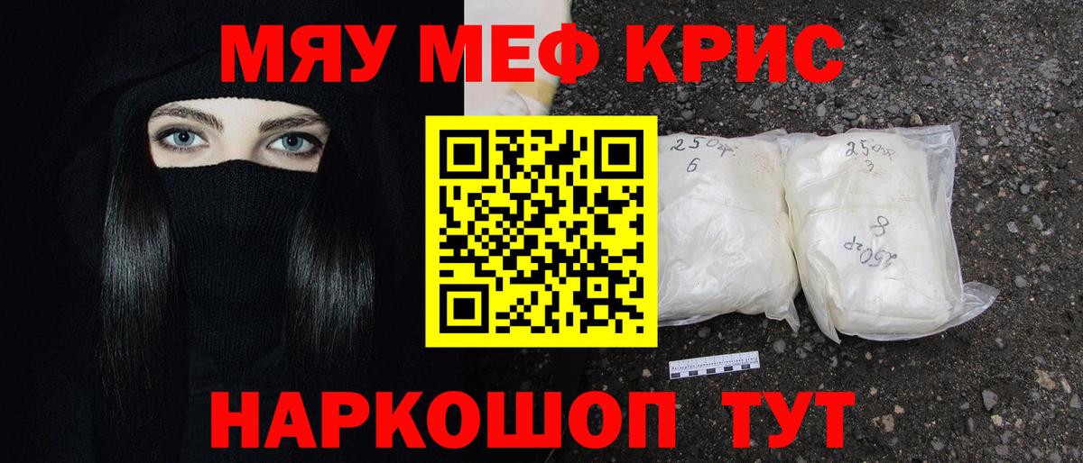 Мефедрон кристаллы Чистополь